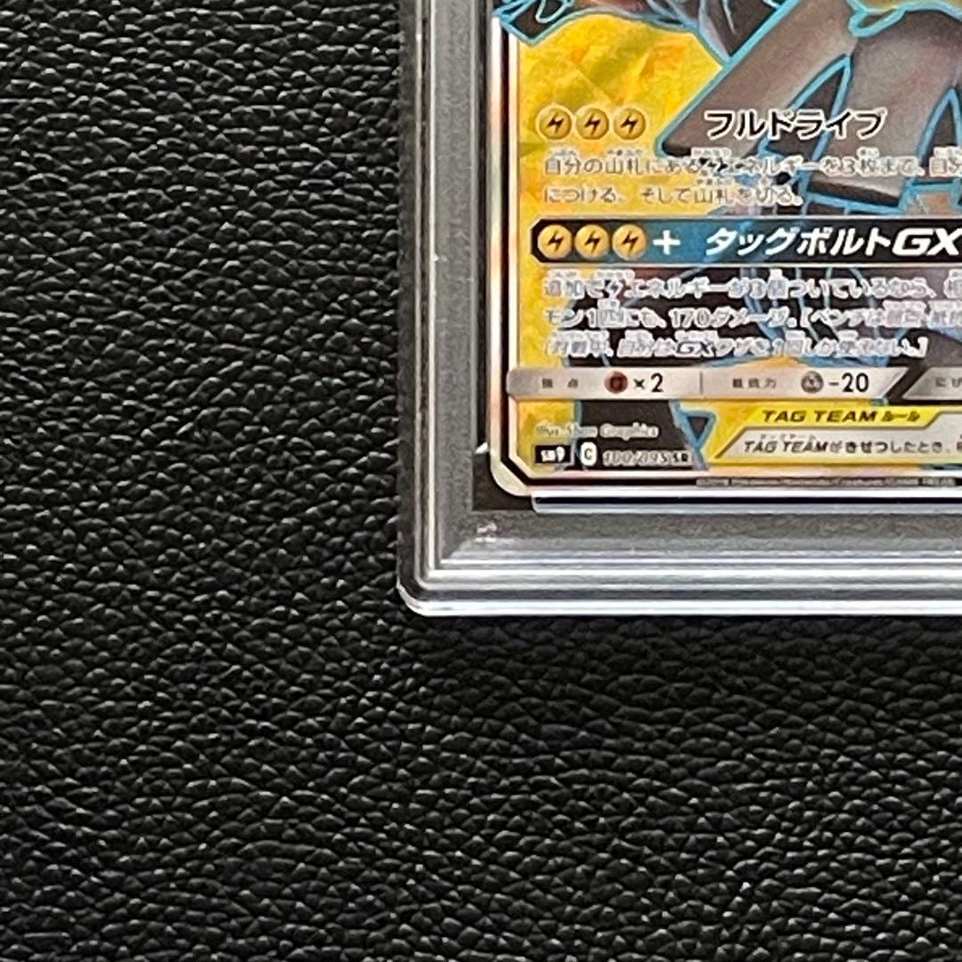 【PSA9】ピカチュウ＆ゼクロムGX SR SM9 タッグボルト 100/095