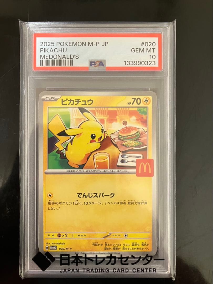 ピカチュウ 2025年 McDonald's GEM MT 10