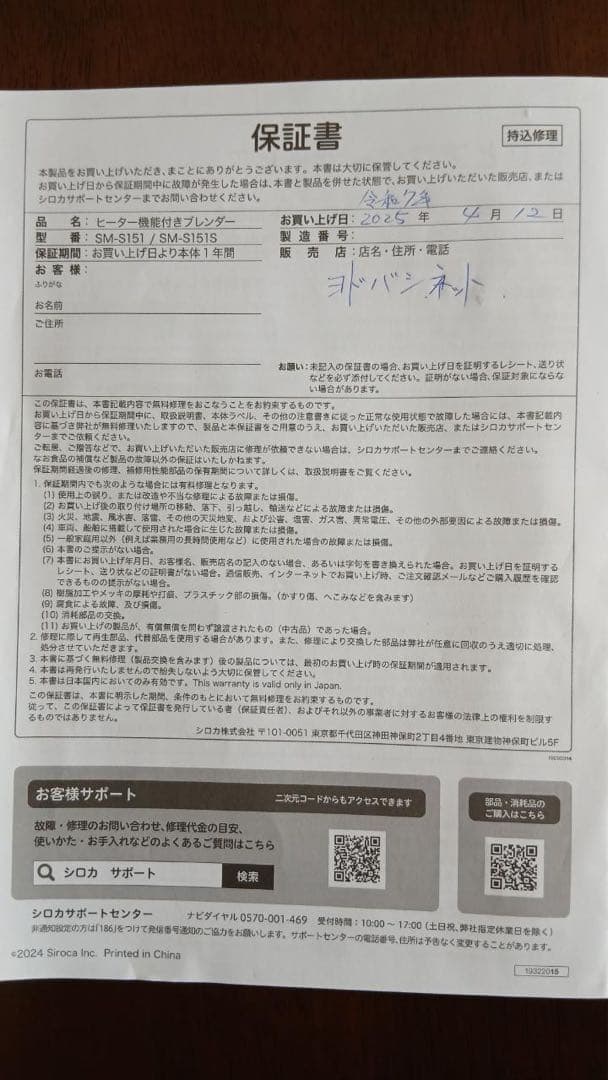 シロカsiroca SM-S151 ヒーター機能付きブレンダー 美品