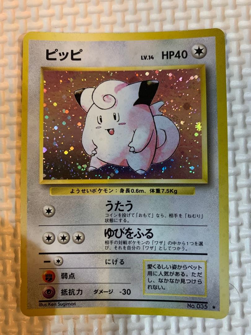 ポケモンカード旧裏