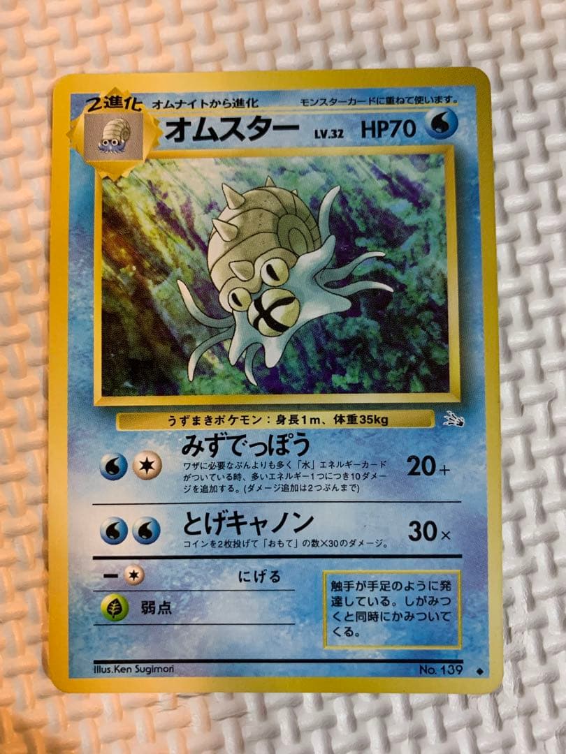 ポケモンカード旧裏