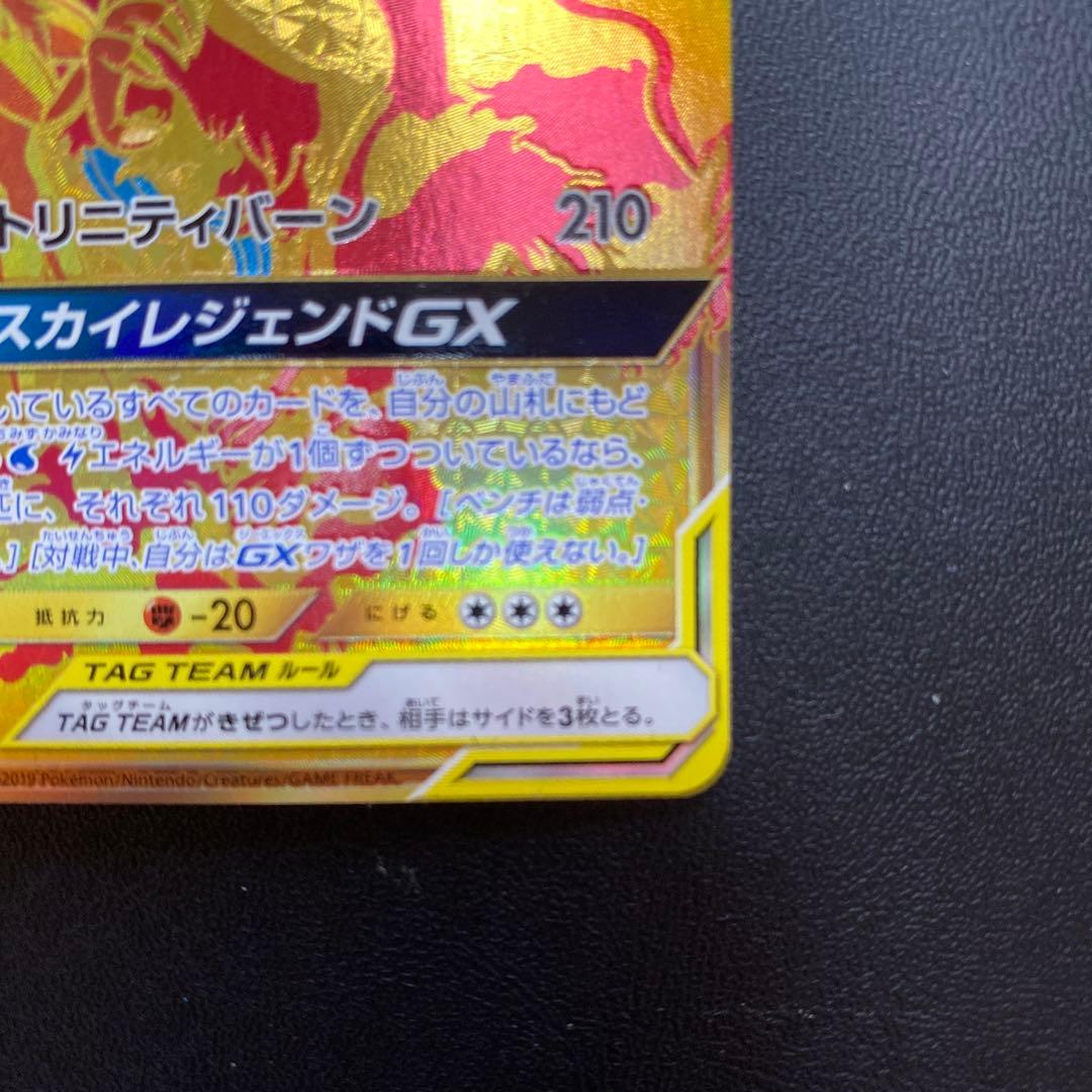 ファイヤー&サンダー&フリーザーGX UR SM12a TAG TEAM GX…