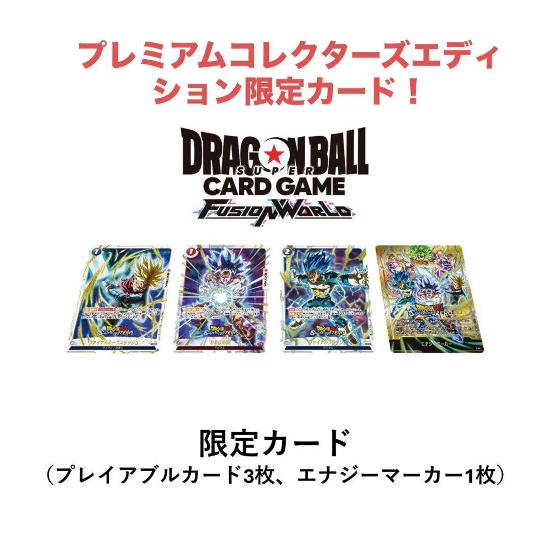 ドラゴンボール Sparking ZERO プロモ 限定カードセット