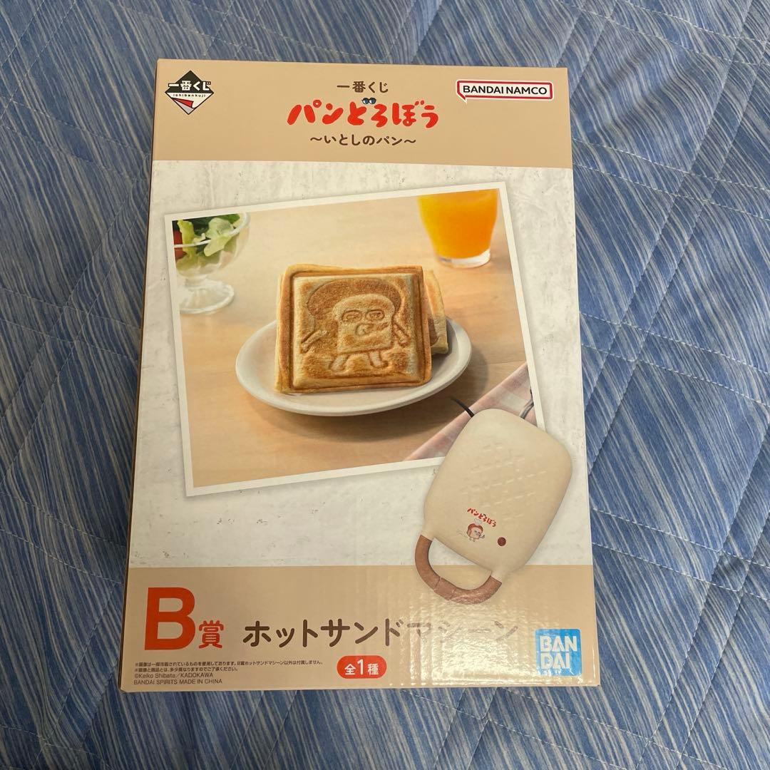 一番くじ　パンどろぼう　B賞　ホットサンドマシーン