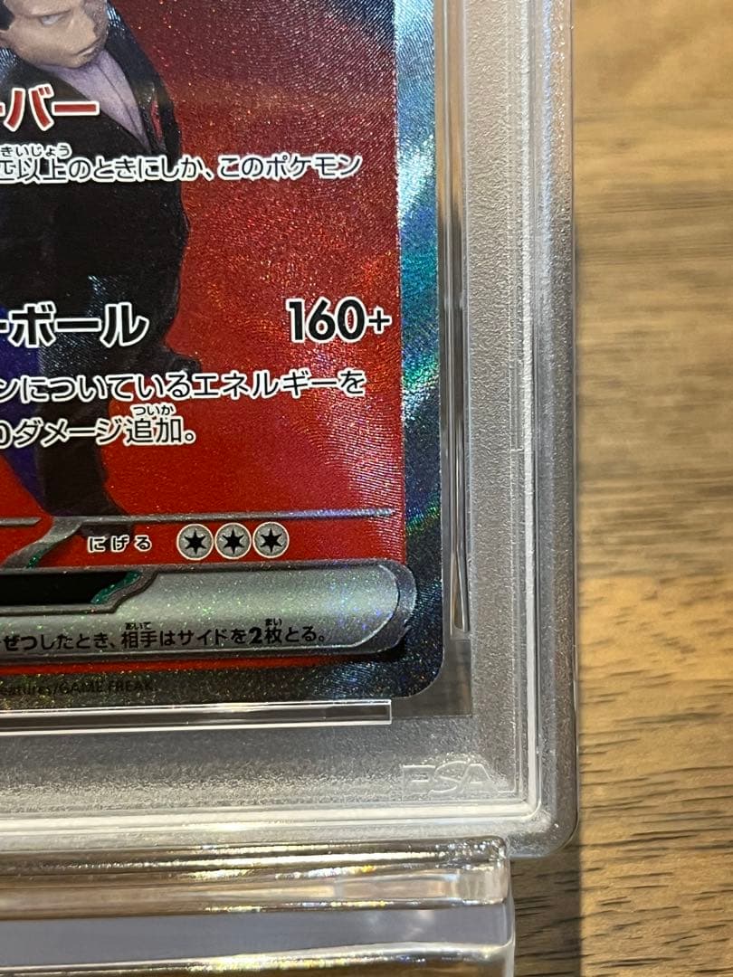 ポケモン ロケット団のミュウツーex PSA10 SAR