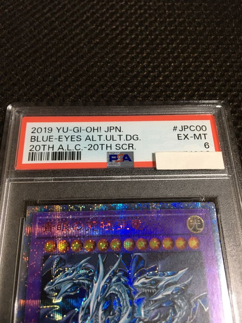 遊戯王 PSA6 現存2枚 青眼の究極亜竜 20thシークレット