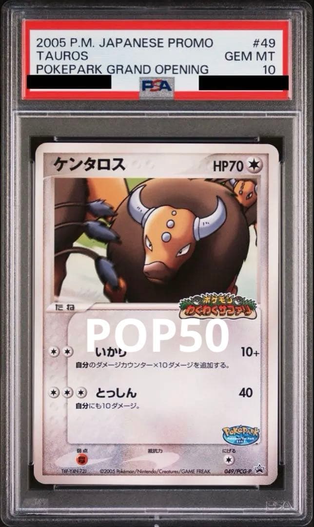 超絶希少　PSA10 ポケパーク　ケンタロス　049 サトシの相棒