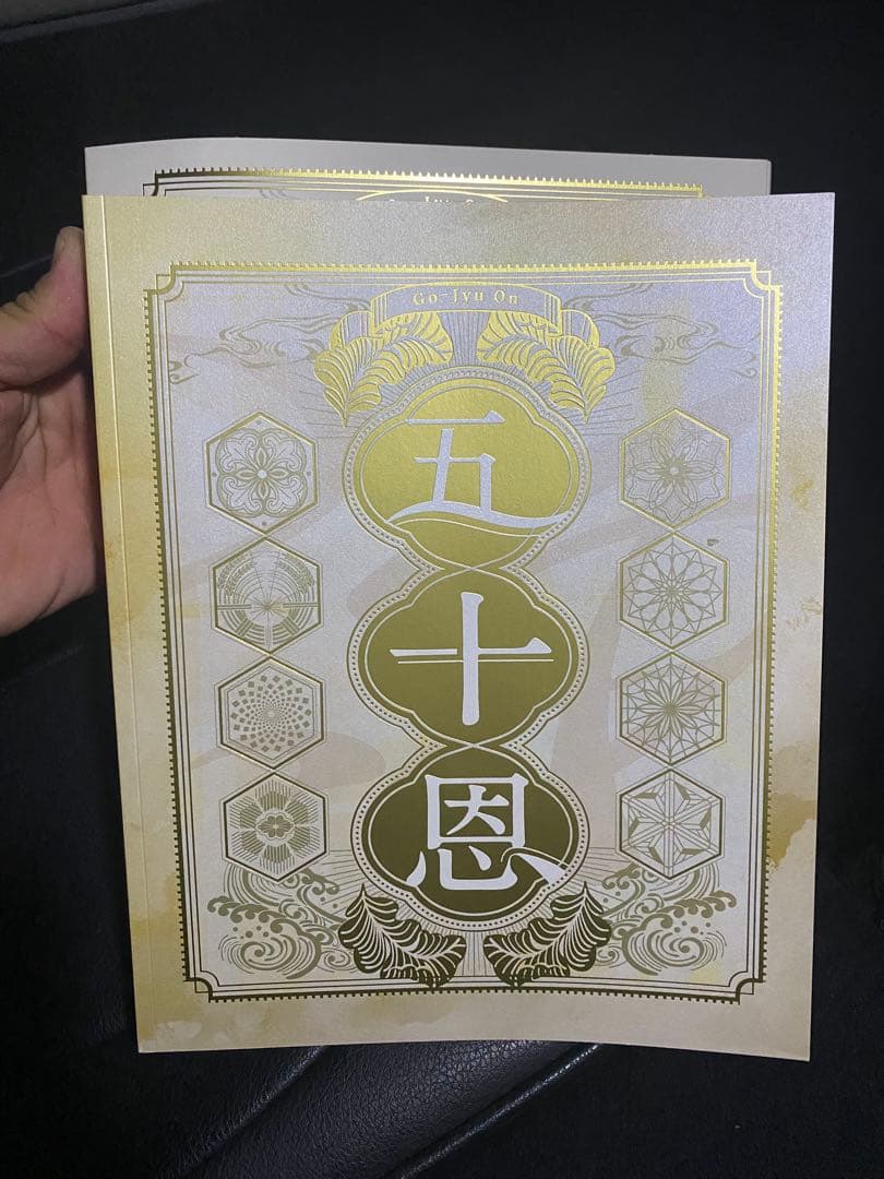 カタログギフト　五十恩