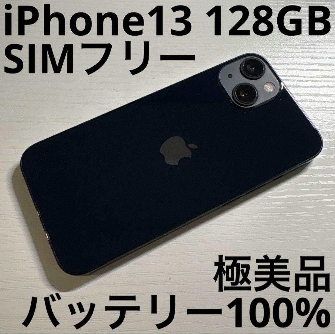 えってぃー iPhone13 128GB ミッドナイト SIMフリー