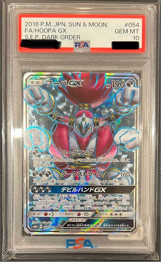 【POP53枚】フーパGX S PSA10