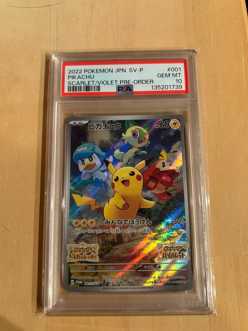 PSA10 ピカチュウ　スカーレットバイオレット　プロモ　001/sv-p