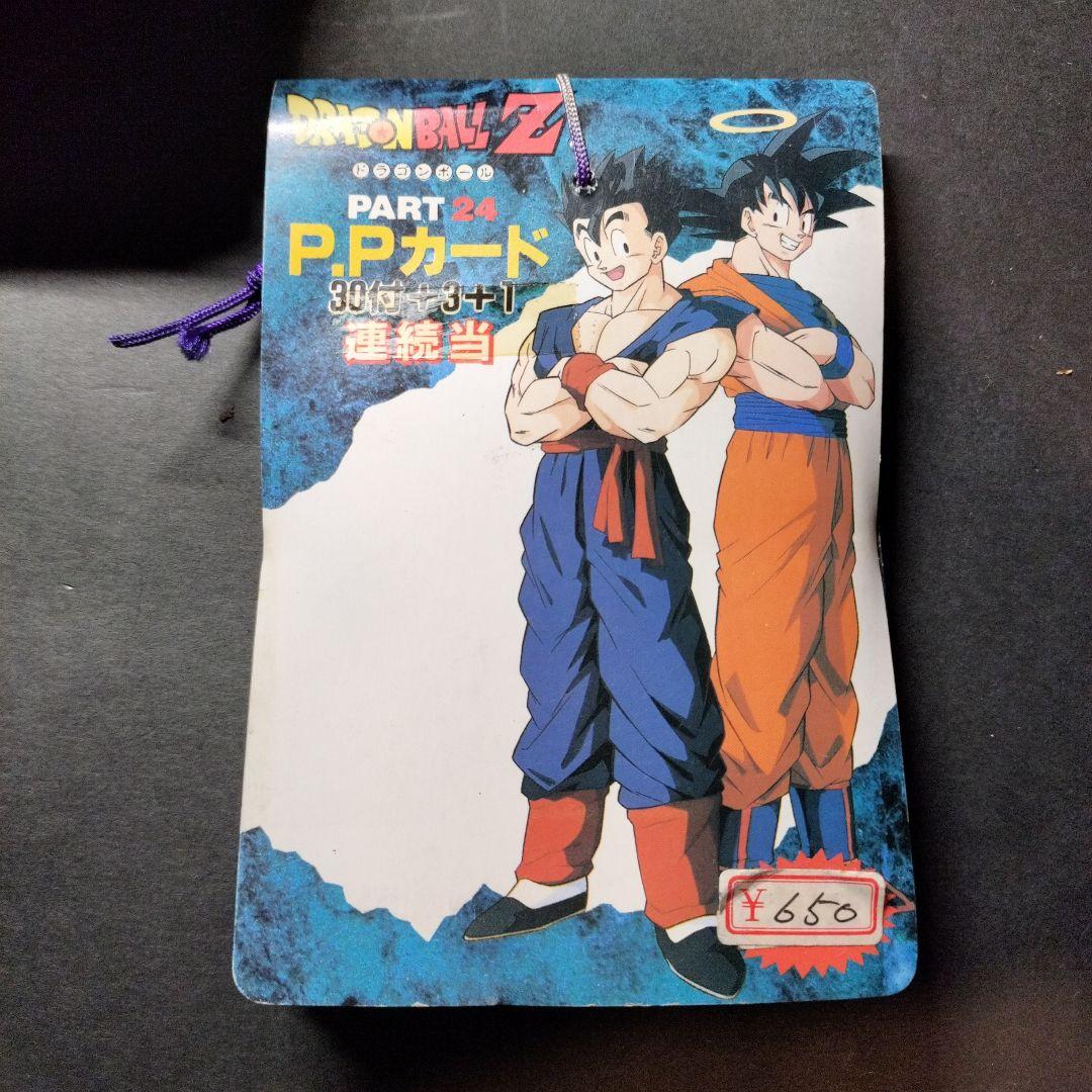 未開封　アマダ ドラゴンボールZ PPカード