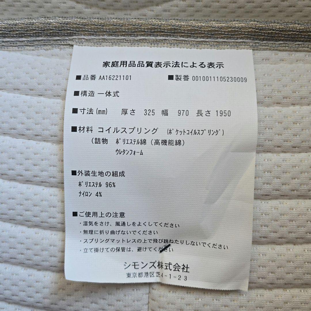 【正規品】シモンズ マットレス シングルサイズ ゴールデンバリュー ピロートップ