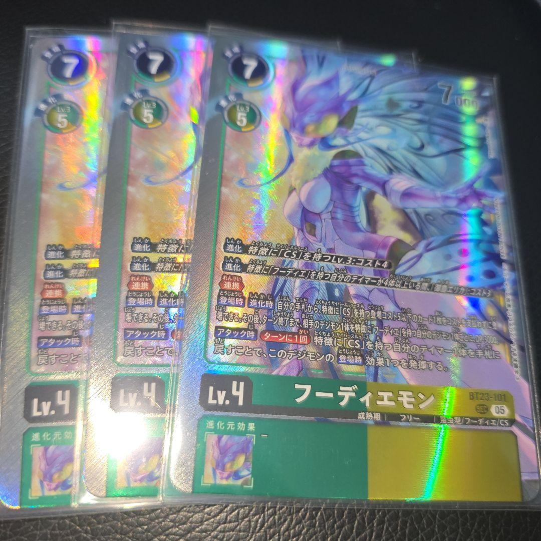 デジモンカード　フーディエモン　3枚　SEC