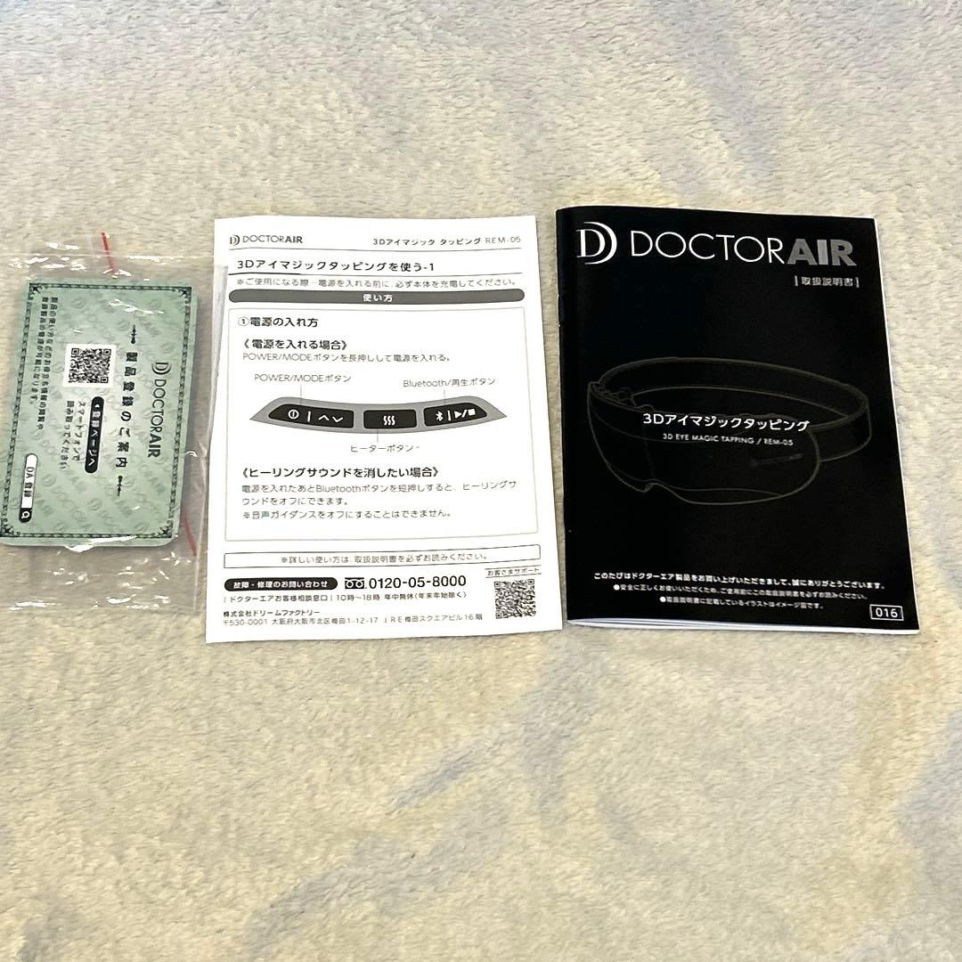 【美品 使用1度のみ】ドクターエア 3Dアイマジック タッピング REM-05