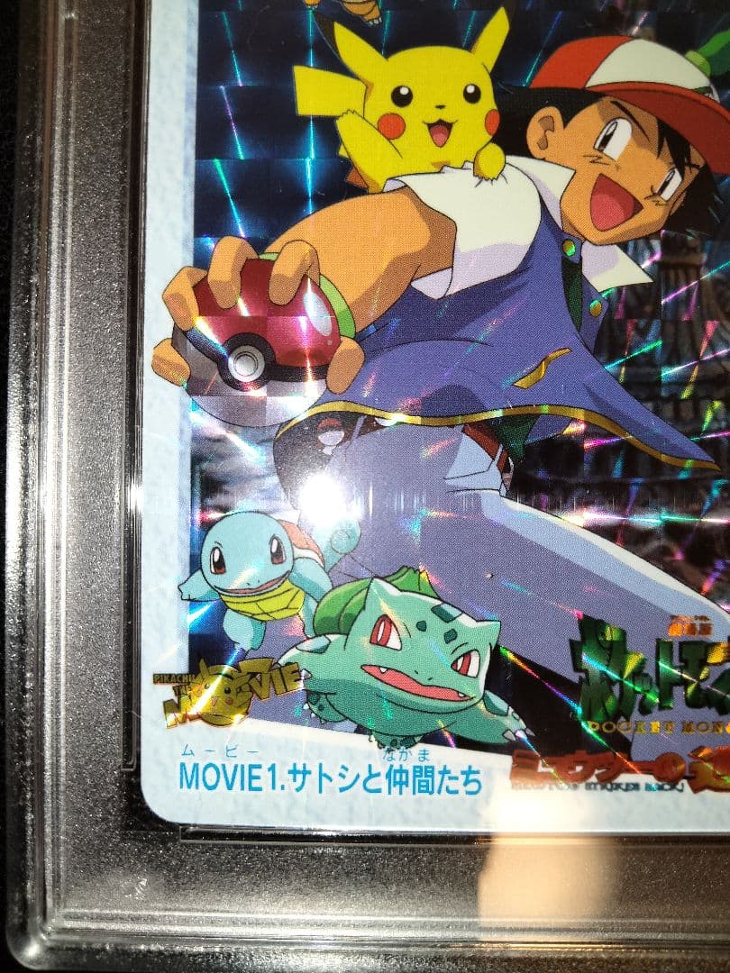 サトシと仲間たち　ポケモン　カードダス　psa9　鑑定