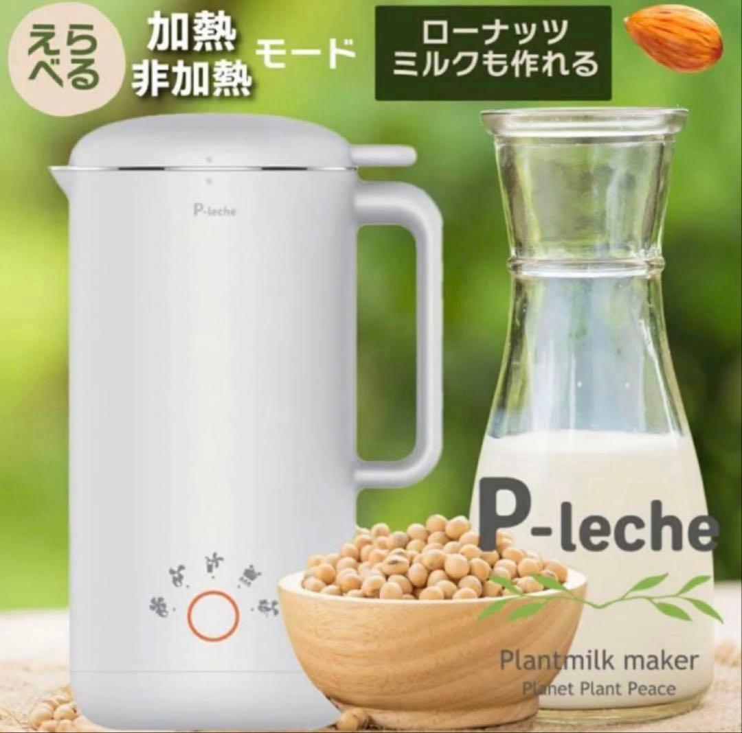 P-leche ピーレチェ　プラントミルクメーカー