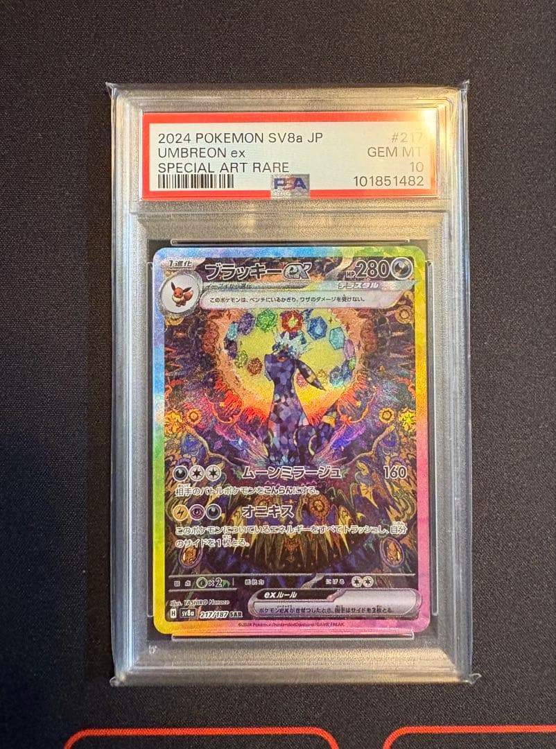 ブラッキーex SAR PSA10 SV8a テラスタルフェスex