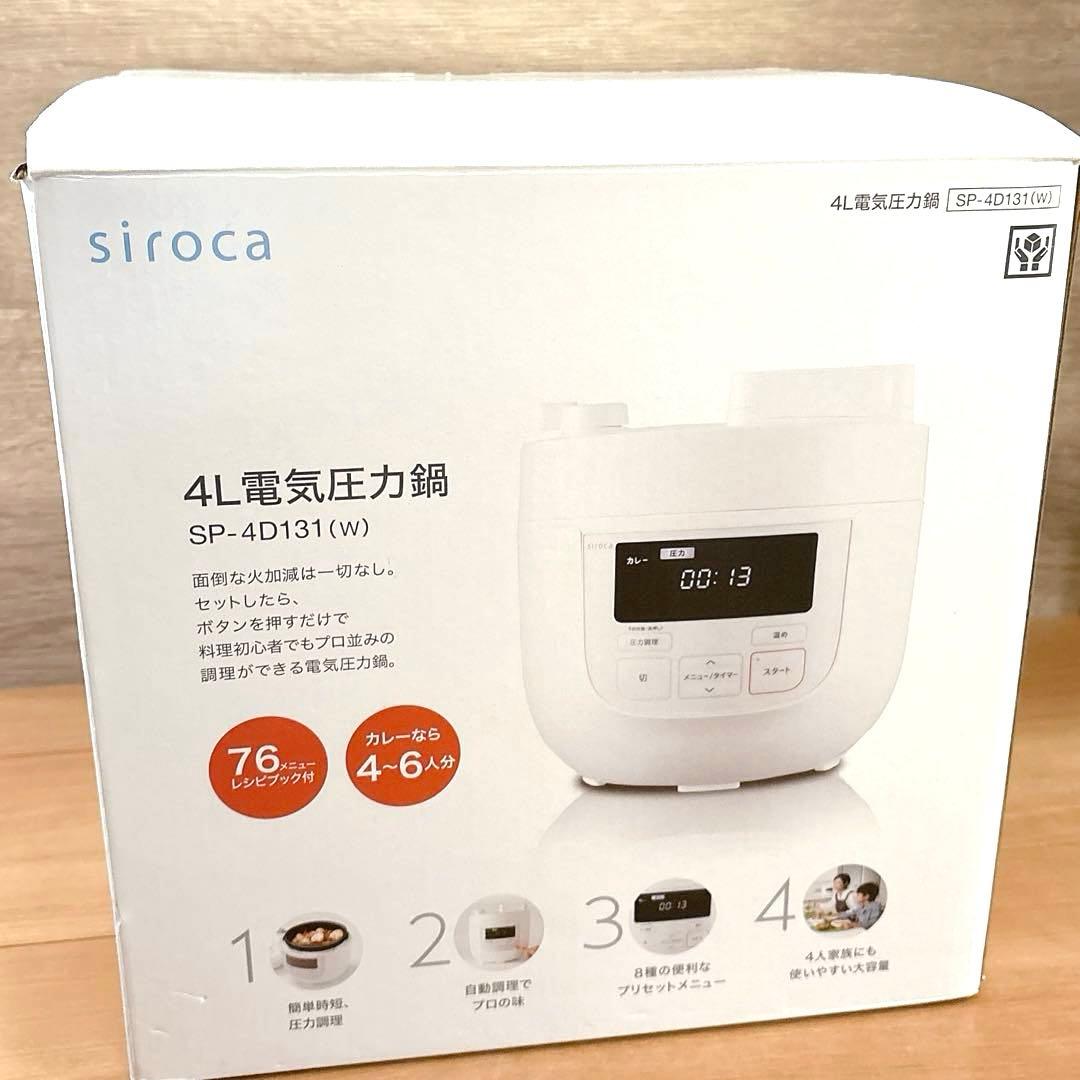 新品　シロカ　siroca 電気圧力鍋　4リットル　白　簡単調理　時短料理