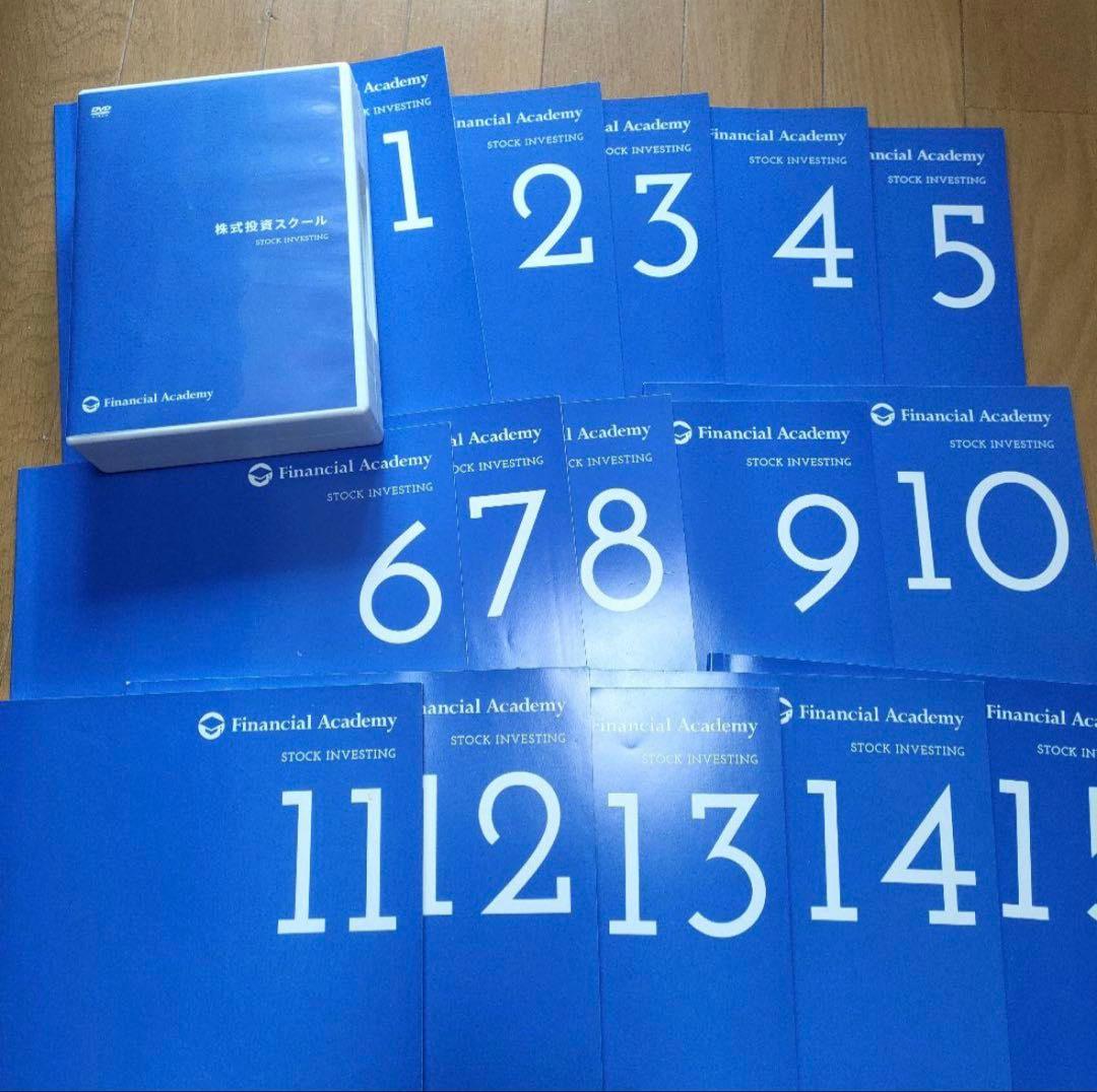 ファイナンシャルアカデミー　株式投資スクール教材　2017年