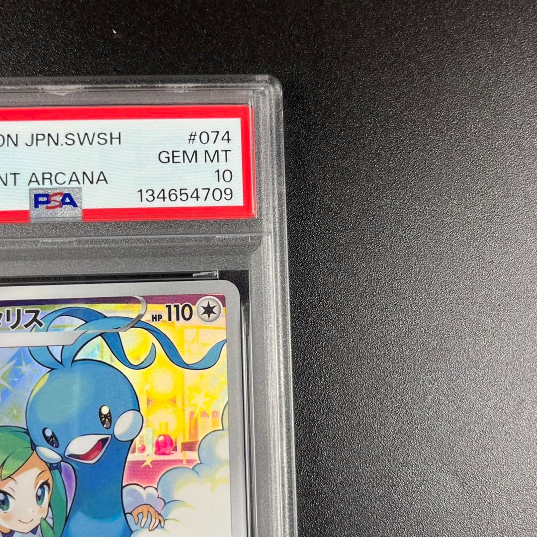 PSA10 チルタリス CHR s11a 074/068 白熱のアルカナ 連番