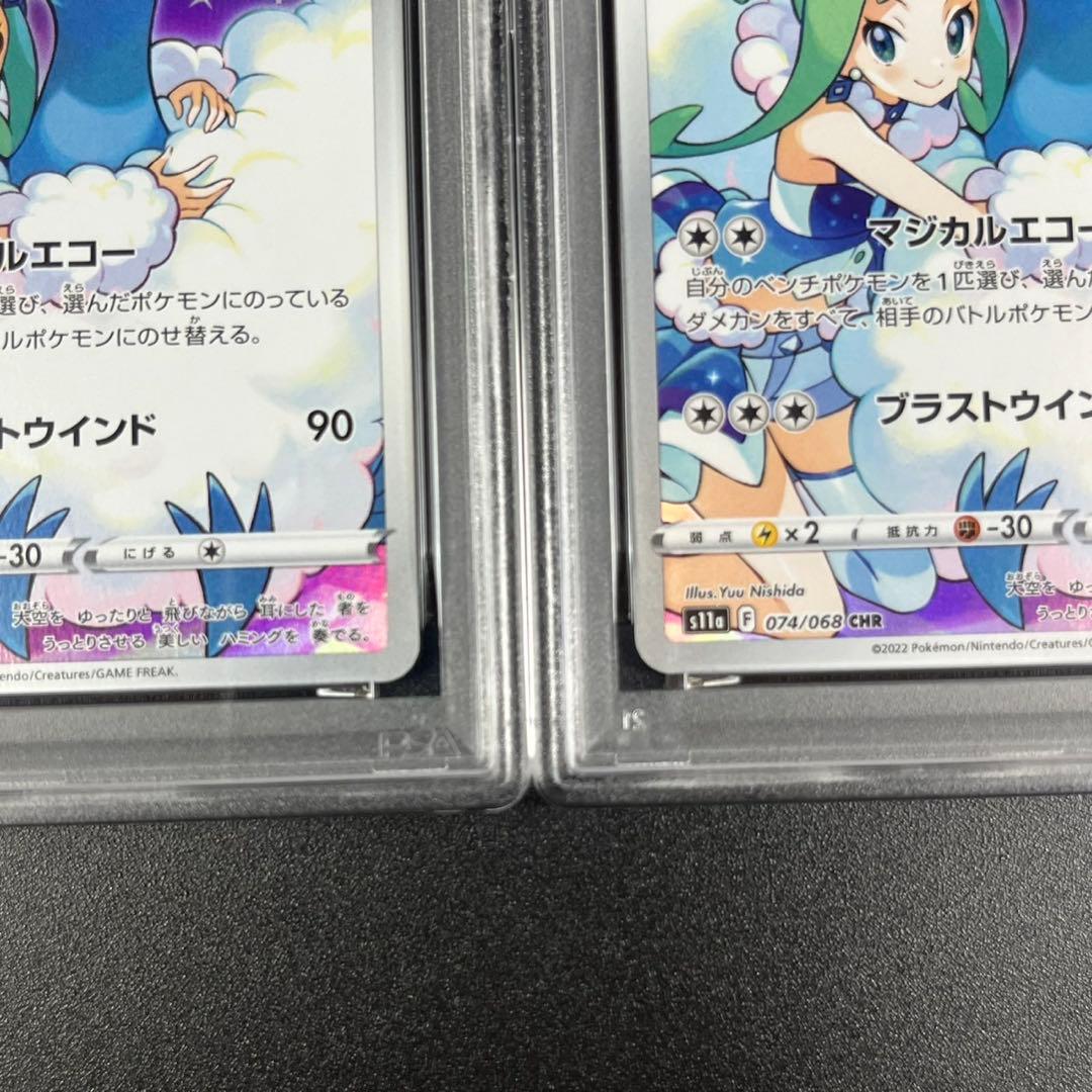 PSA10 チルタリス CHR s11a 074/068 白熱のアルカナ 連番