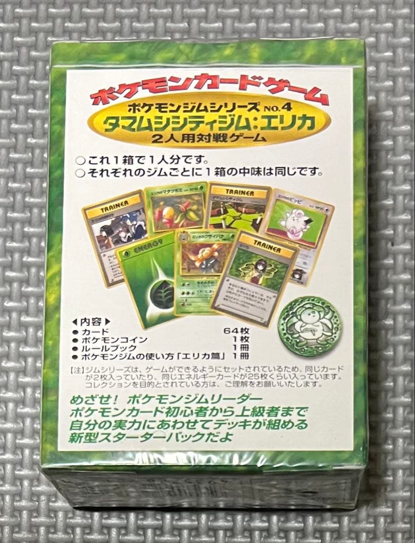 ポケモンカード 旧裏面【未開封】ポケモンジム第2弾「タマムシシティジム エリカ」