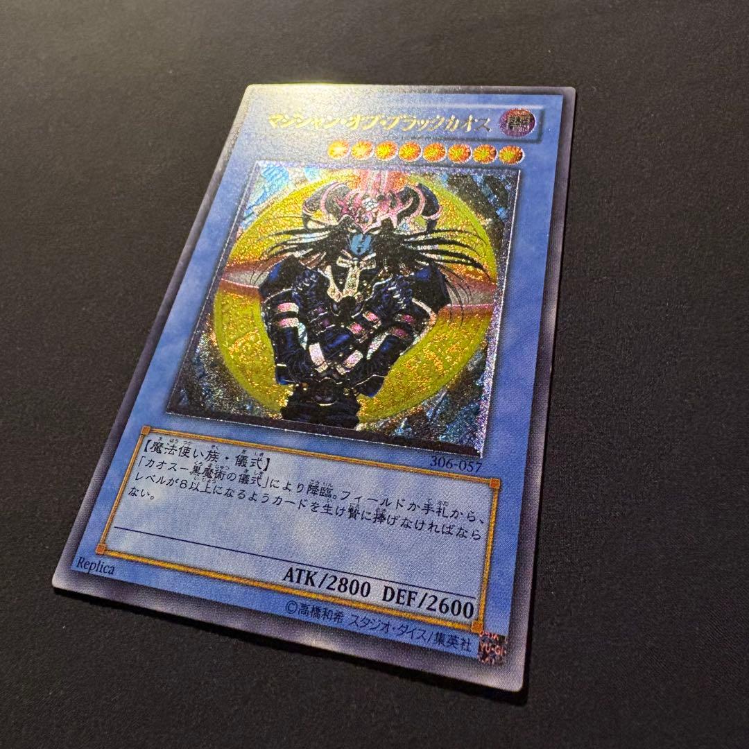 無*。様 美品　マジシャン・オブ・ブラックカオス　レリーフ　アルティメット