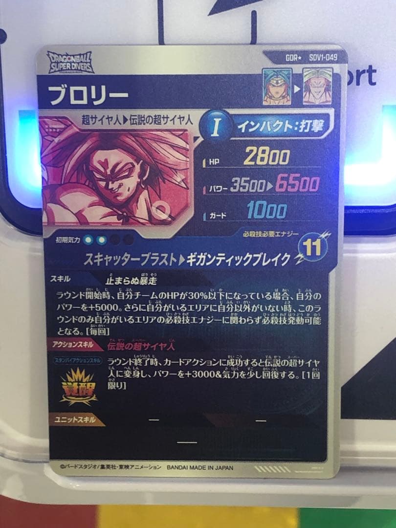 ドラゴンボールスーパーダイバーズ　ブロリー　パラレル　SDV1-049
