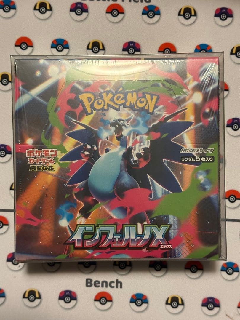 インフェルノX シュリンク有り