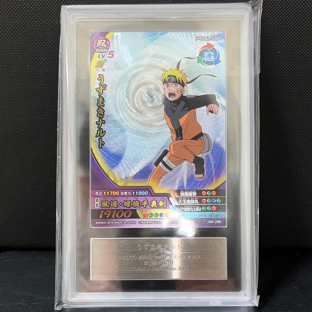 【ARS10】NARUTO　うずまきナルト　ナルティメットレア　psa10