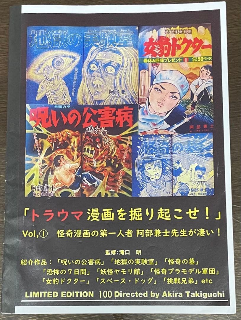 トラウマ漫画を掘り起こせ！ vol.1 同人誌