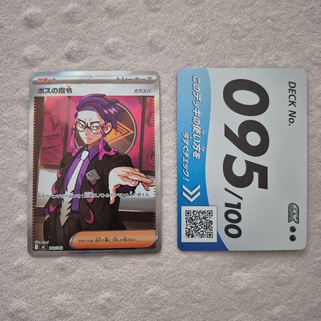 【最安値】ポケモンカード ボスの指令 095/100