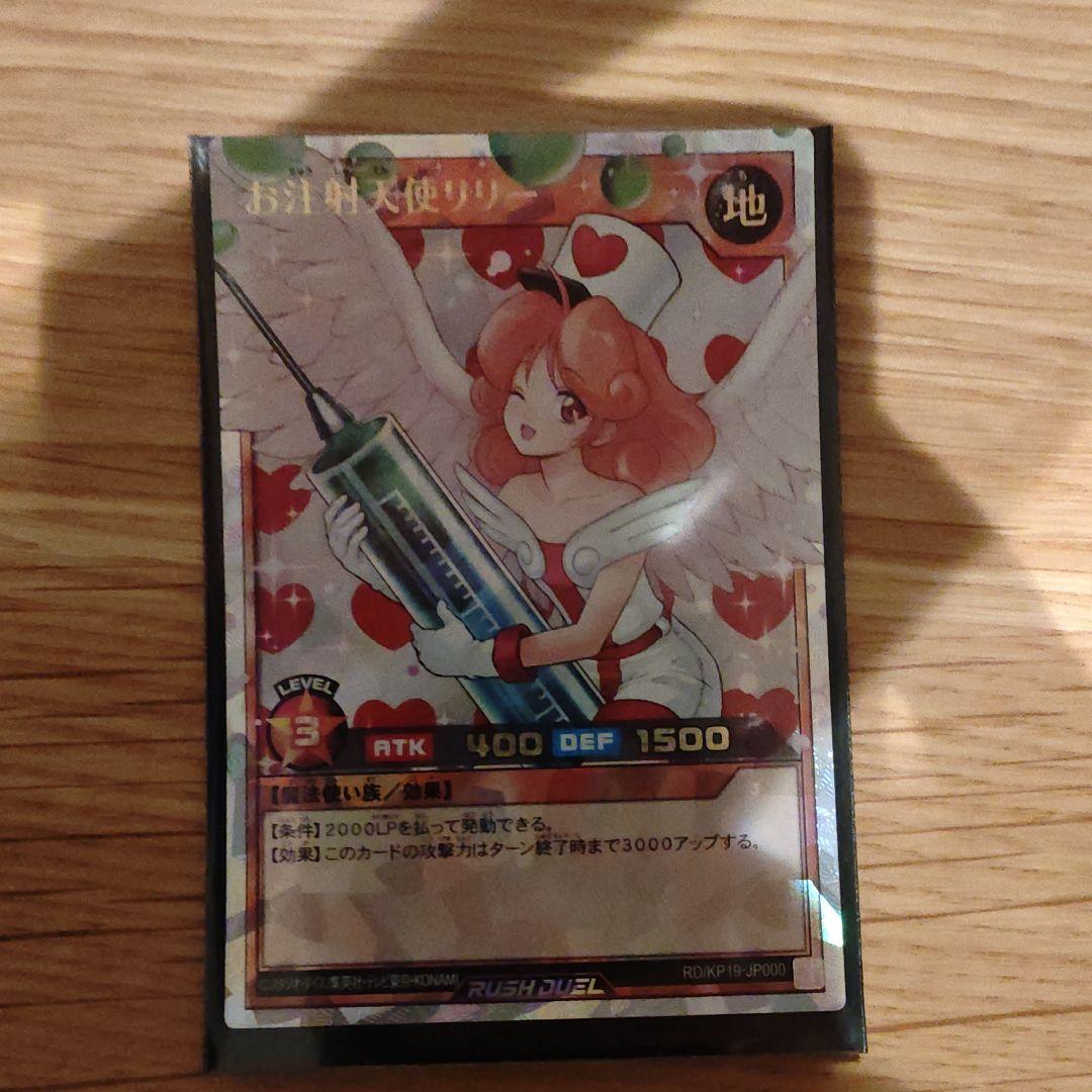 遊戯王ラッシュデュエル　お注射天使リリー　オーバーラッシュレア　1枚