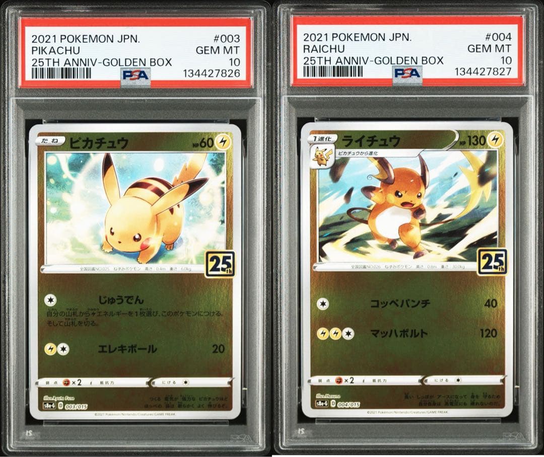 ポケモンカード ピカチュウ ライチュウ 連番　psa10 25周年