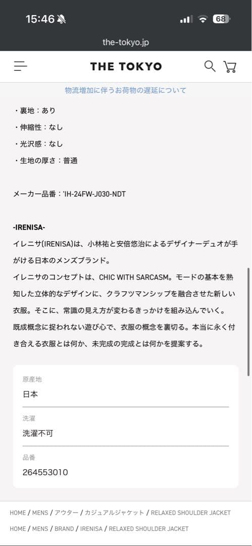 irenisa セットアップ