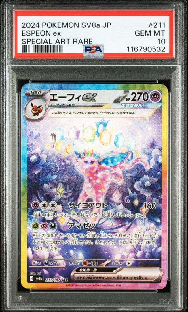 【PSA10】ポケモンカード エーフィex SAR テラスタルフェスex