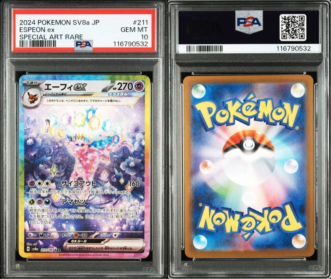 【PSA10】ポケモンカード エーフィex SAR テラスタルフェスex