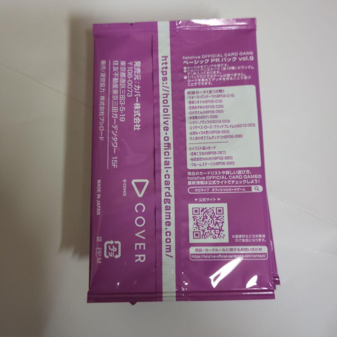 ホロカ　ベーシックPRパックvol.9　10パック　プロモ　新品未開封