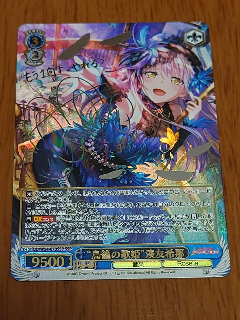 ヴァイス バンドリ 鳥籠の歌姫 湊友希那 SSP サイン