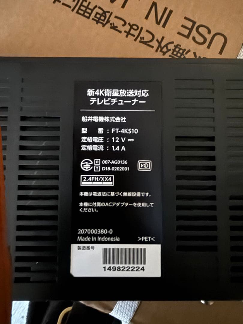 新4K衛星放送対応テレビチューナー FT-4K510