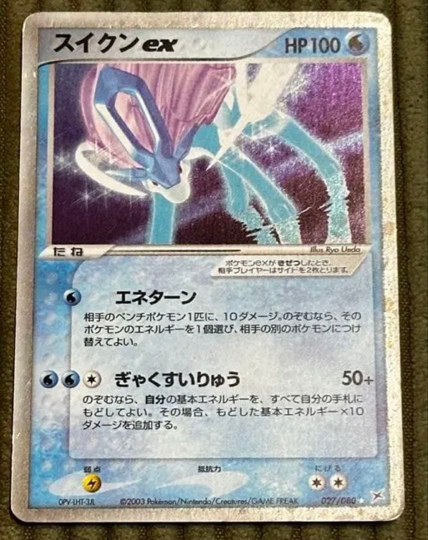 【美品】スイクンex マグマVSアクア ふたつの野望 027