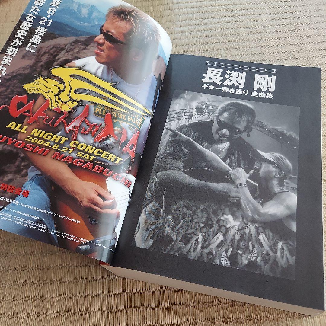 長渕剛 ギター弾き語り全曲集