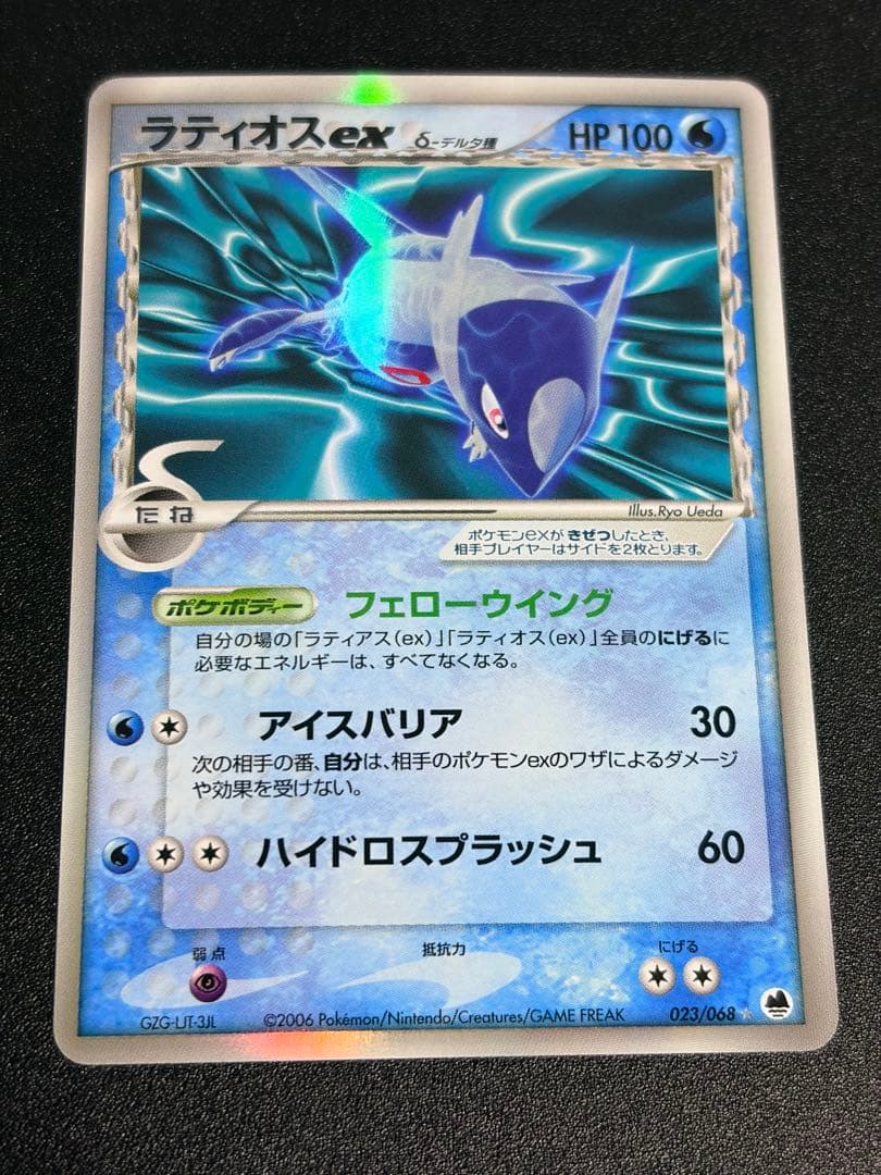 ポケモンカード　ラティオスex δ デルタ種 023/068