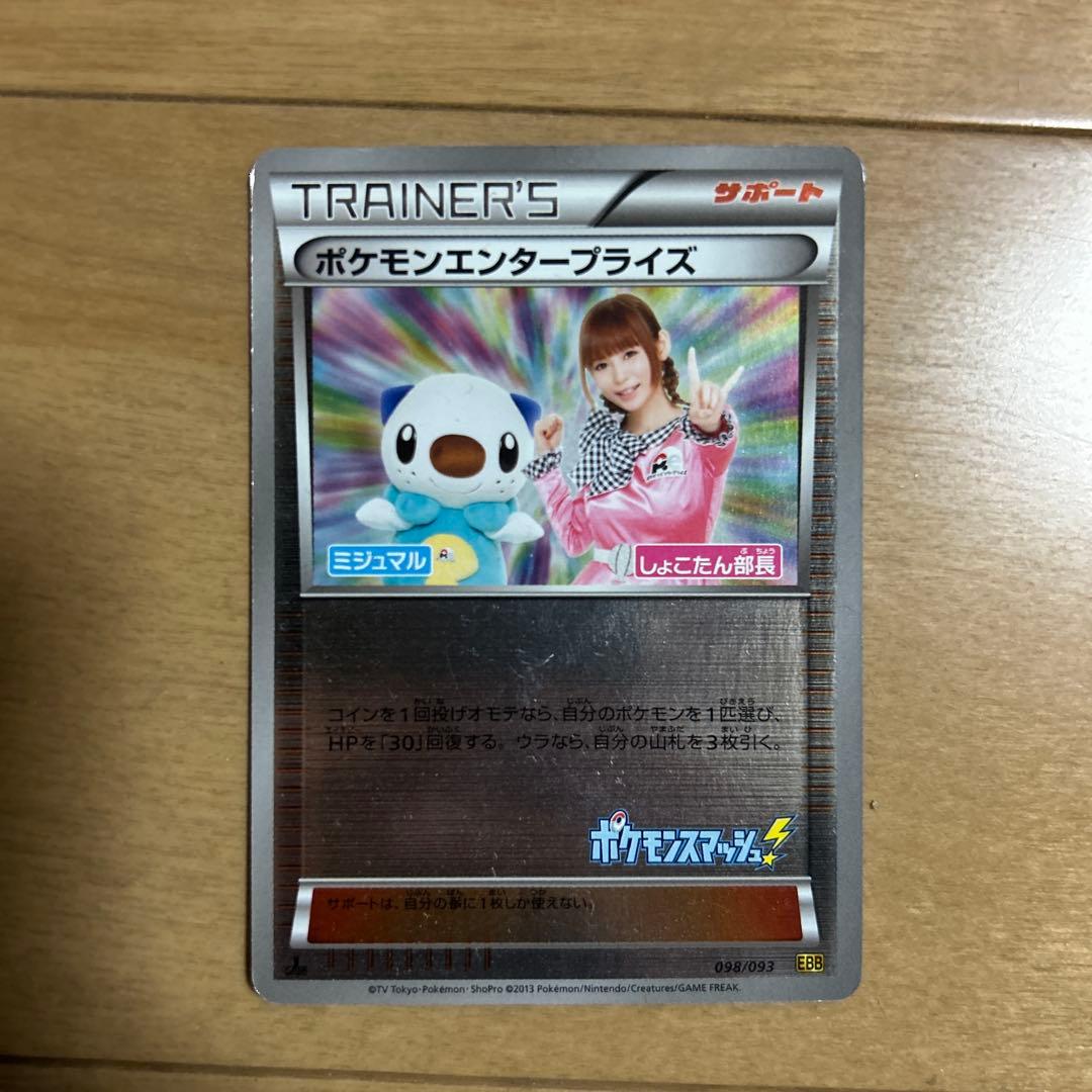 ポケモンエンタープライズ トレーナーズカード