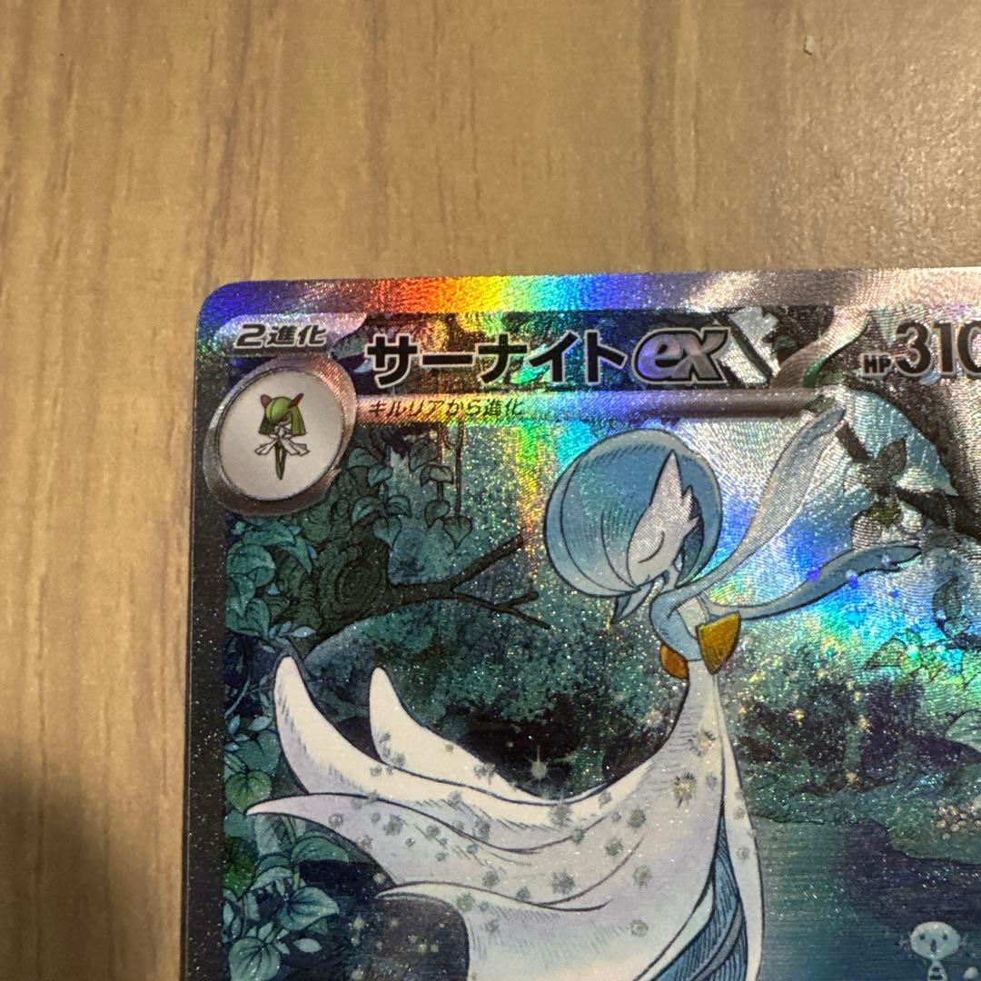 サーナイトex HP310 ポケモンカード