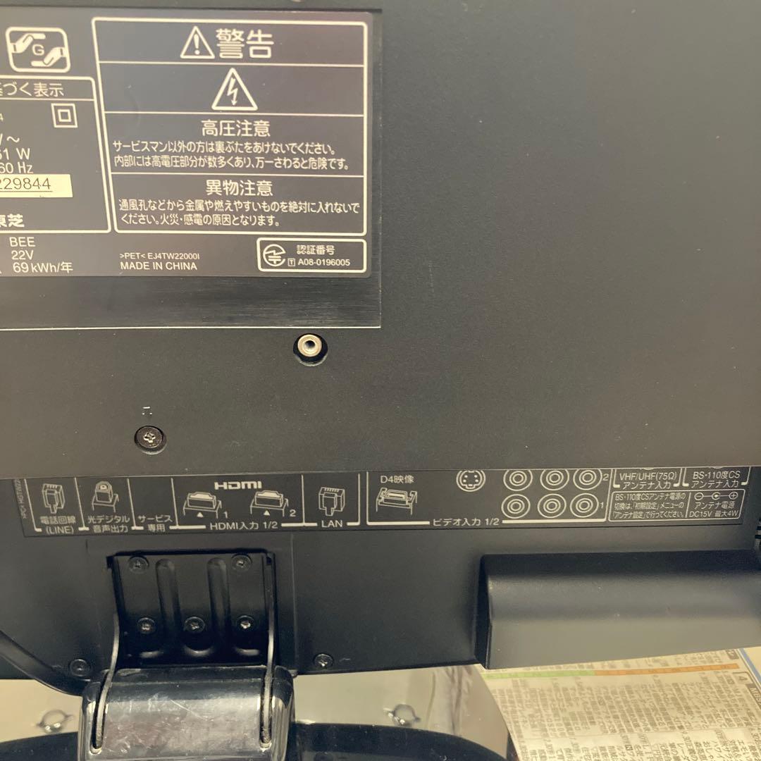 TOSHIBA REGZA 液晶テレビ 22AV550