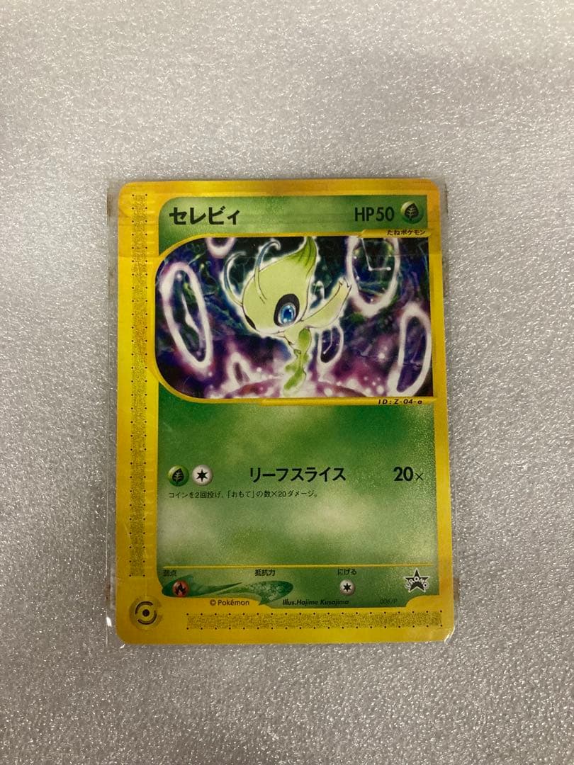 非売品 ポケモンカードe セレビィ リーフスライス 未開封006/P