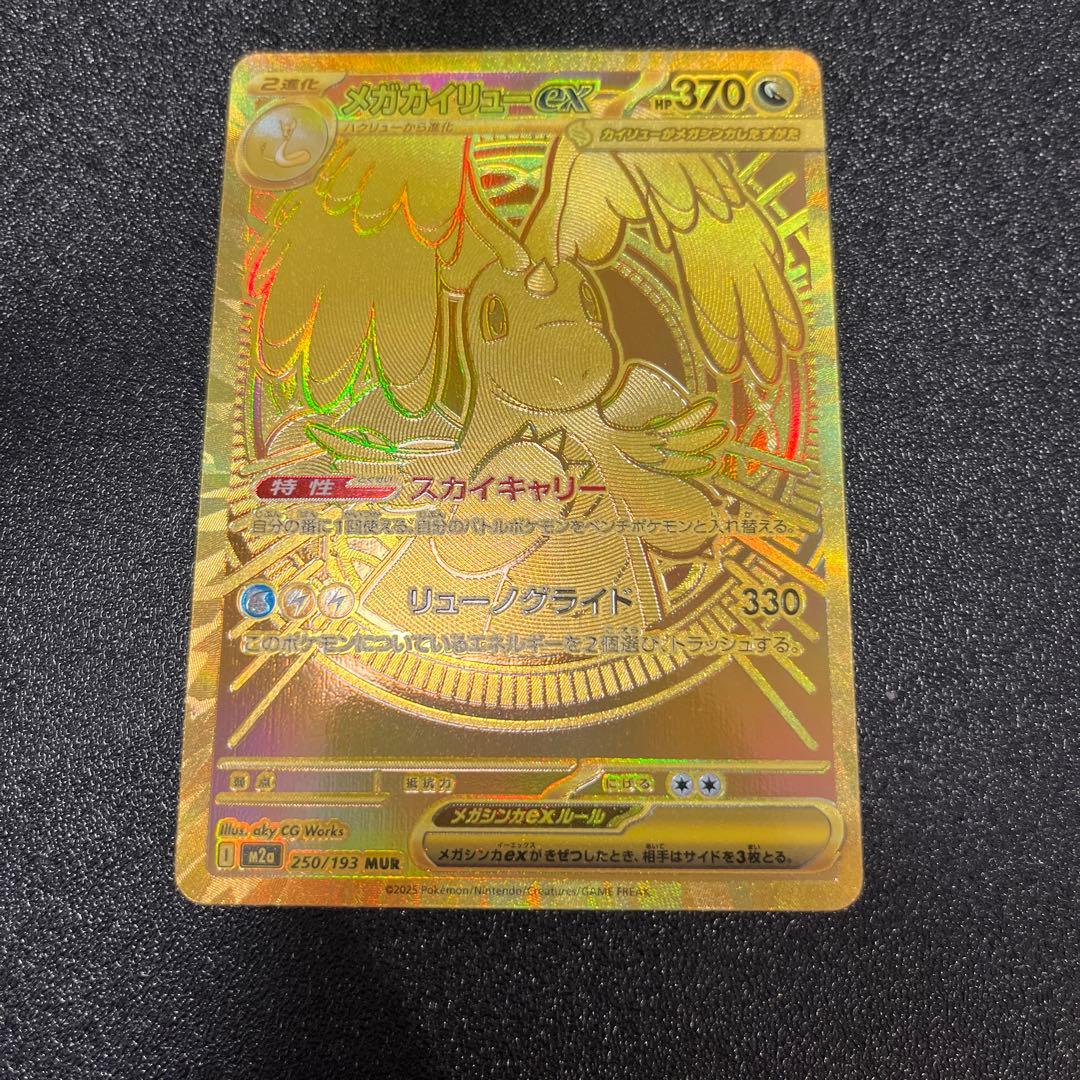 メガカイリュー EX mur