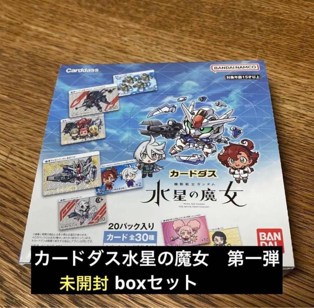 カードダス　水星の魔女　vol.1　20パック入りbox